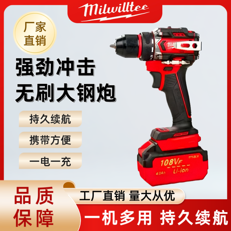【轩哥精选】Milwilltee一电一充纯铜无刷大钢炮锂电冲击钻