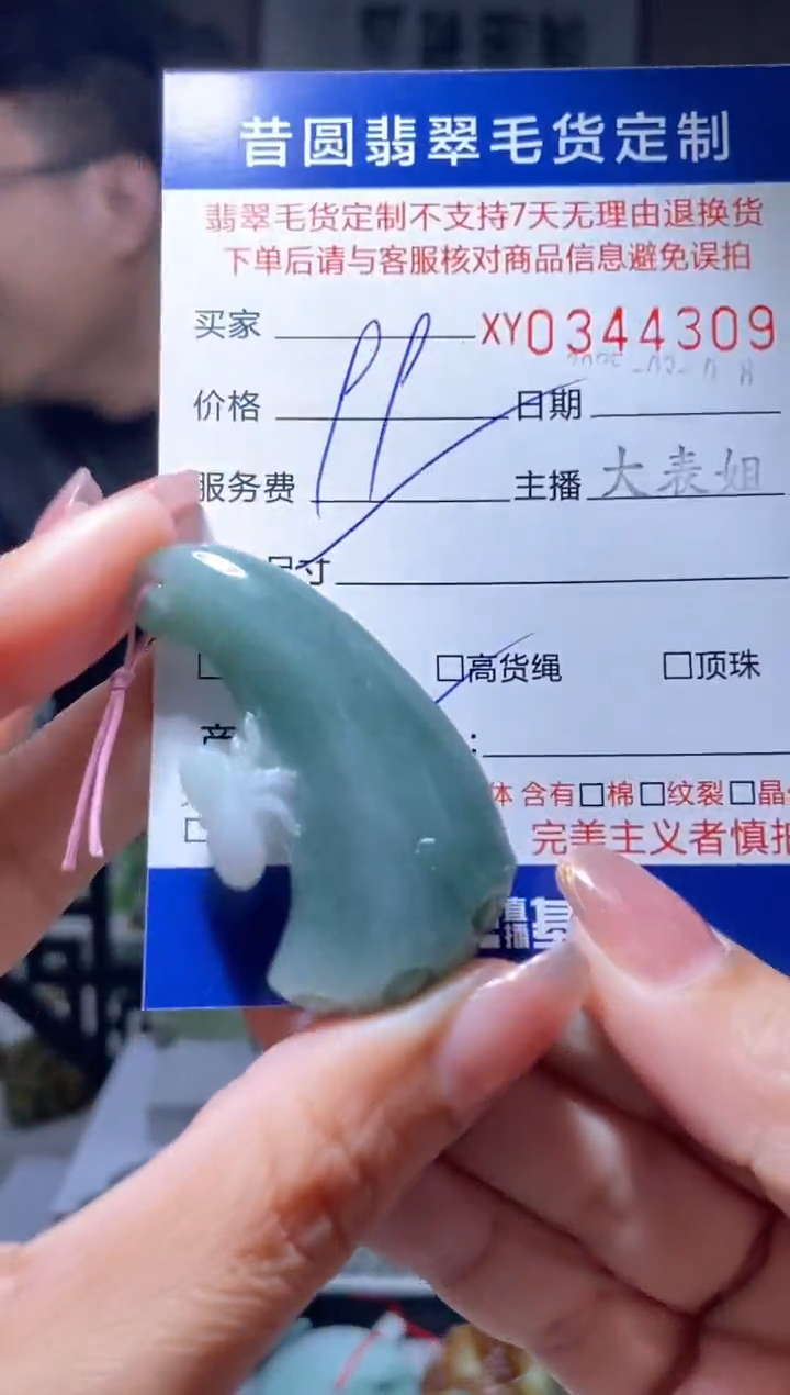 【闪购商品】定制翡翠未镶嵌翡翠344309