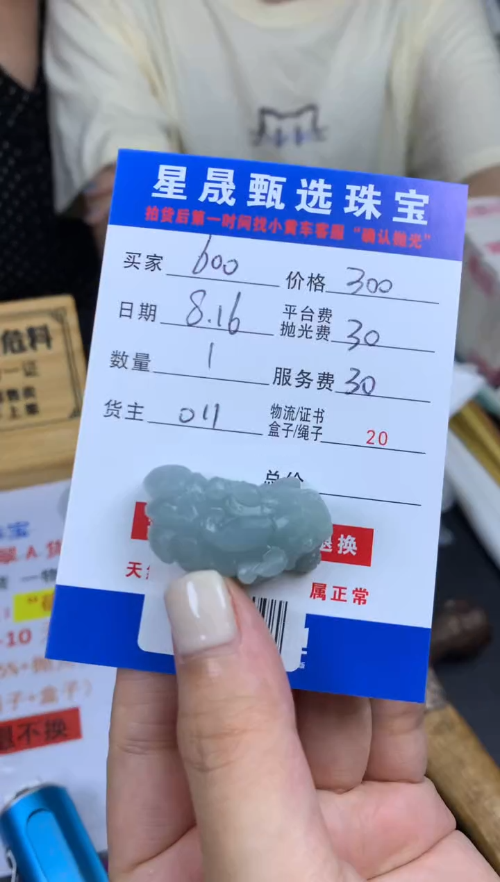 定制翡翠未镶嵌用****0SS114556