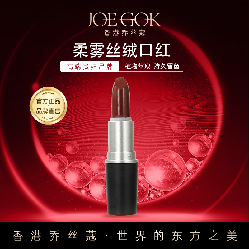 【商场专柜】柔雾丝柔口红女王色 
