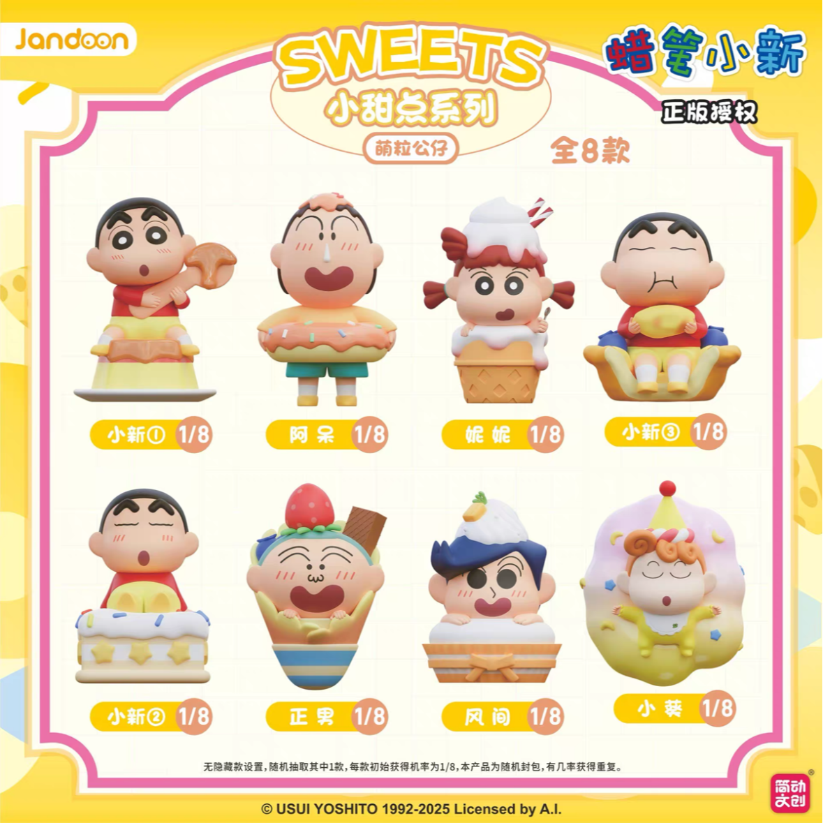 正版简动文创蜡笔小新小甜点系列萌粒公仔盲盒惊喜盒潮玩周边