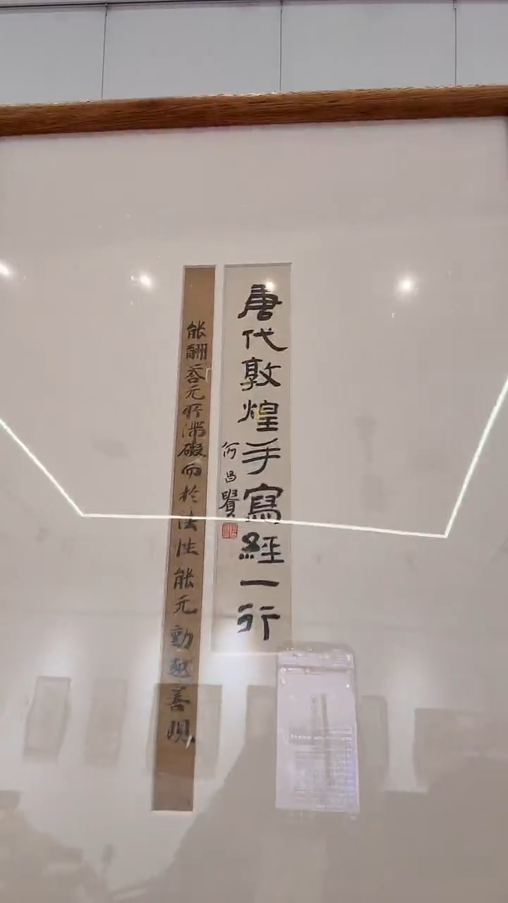 书法j何老师书法唐写经镜框一件