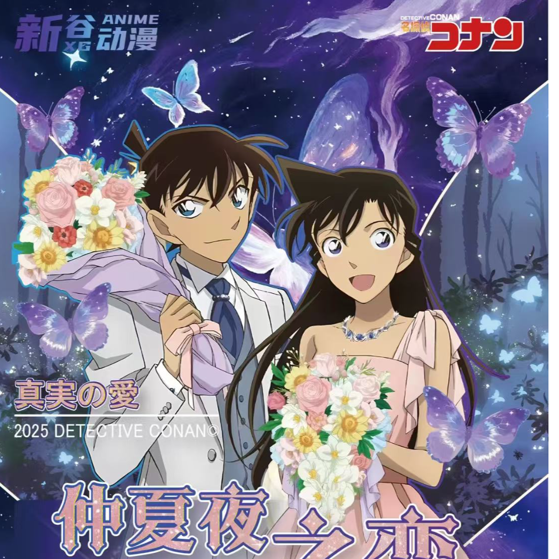 【狂武二创】新谷动漫名侦探柯南-仲夏夜之恋邮票盲盒（二创/代拆）