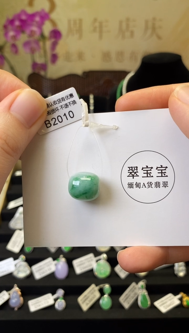 颈饰未镶嵌翡翠B2010 路路通 含运营费