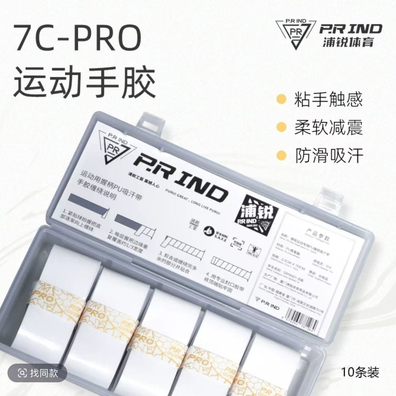 浦锐7C-PRO手胶平面胶网球羽毛球手柄高能感耐磨柔软吸汗防滑高颜