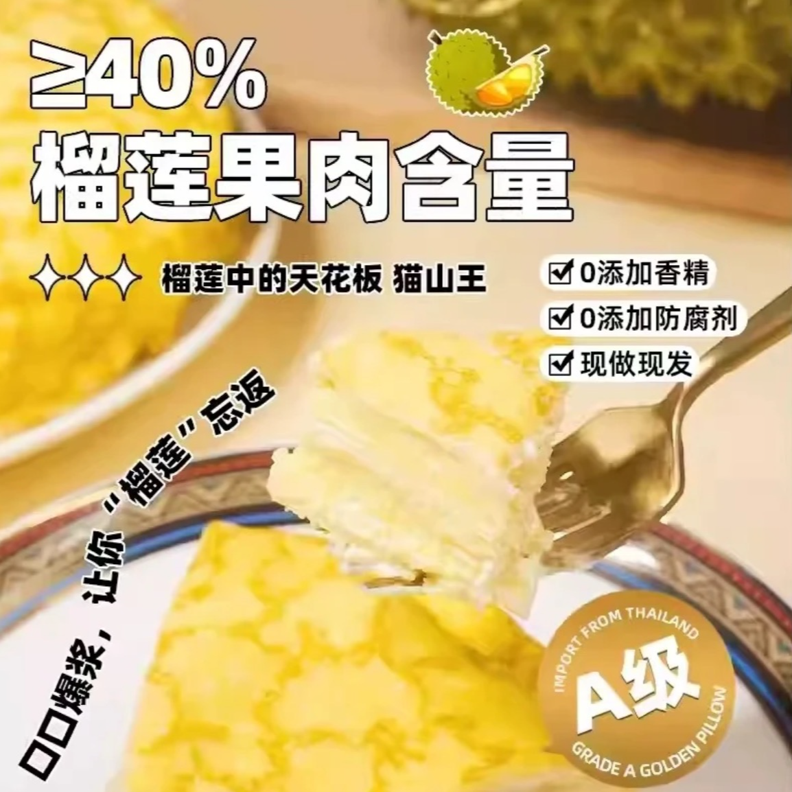 【顺丰包邮】猫山王榴莲千层树熟榴莲果肉动物奶油