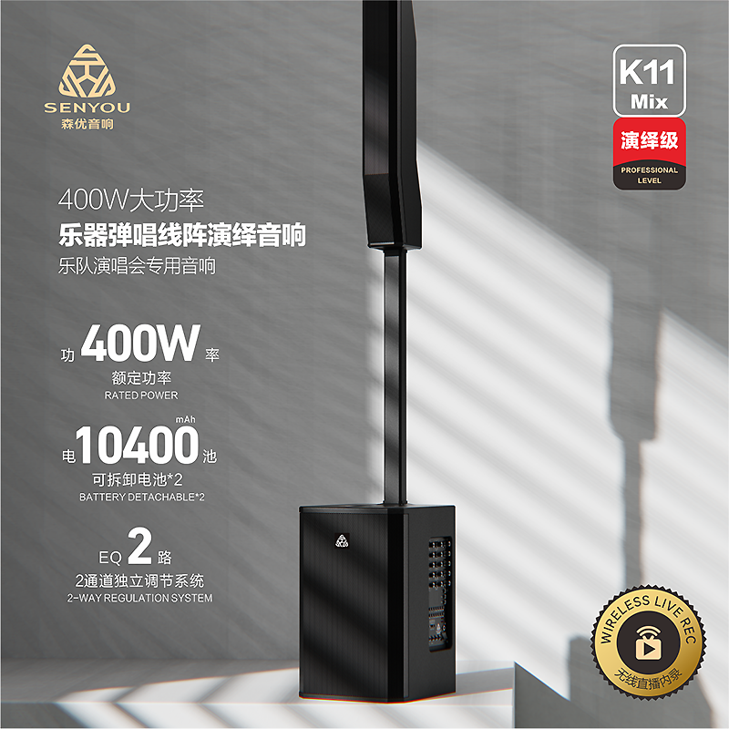 SENYOU森优K11音响户外大功率线阵专业音响
