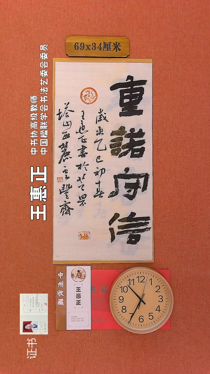 【闪购商品】书法322       王惠正书法作品