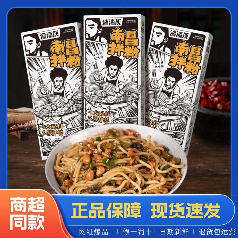 渣渣灰南昌拌粉江西正宗拌粉多口味米粉宵夜速食195g