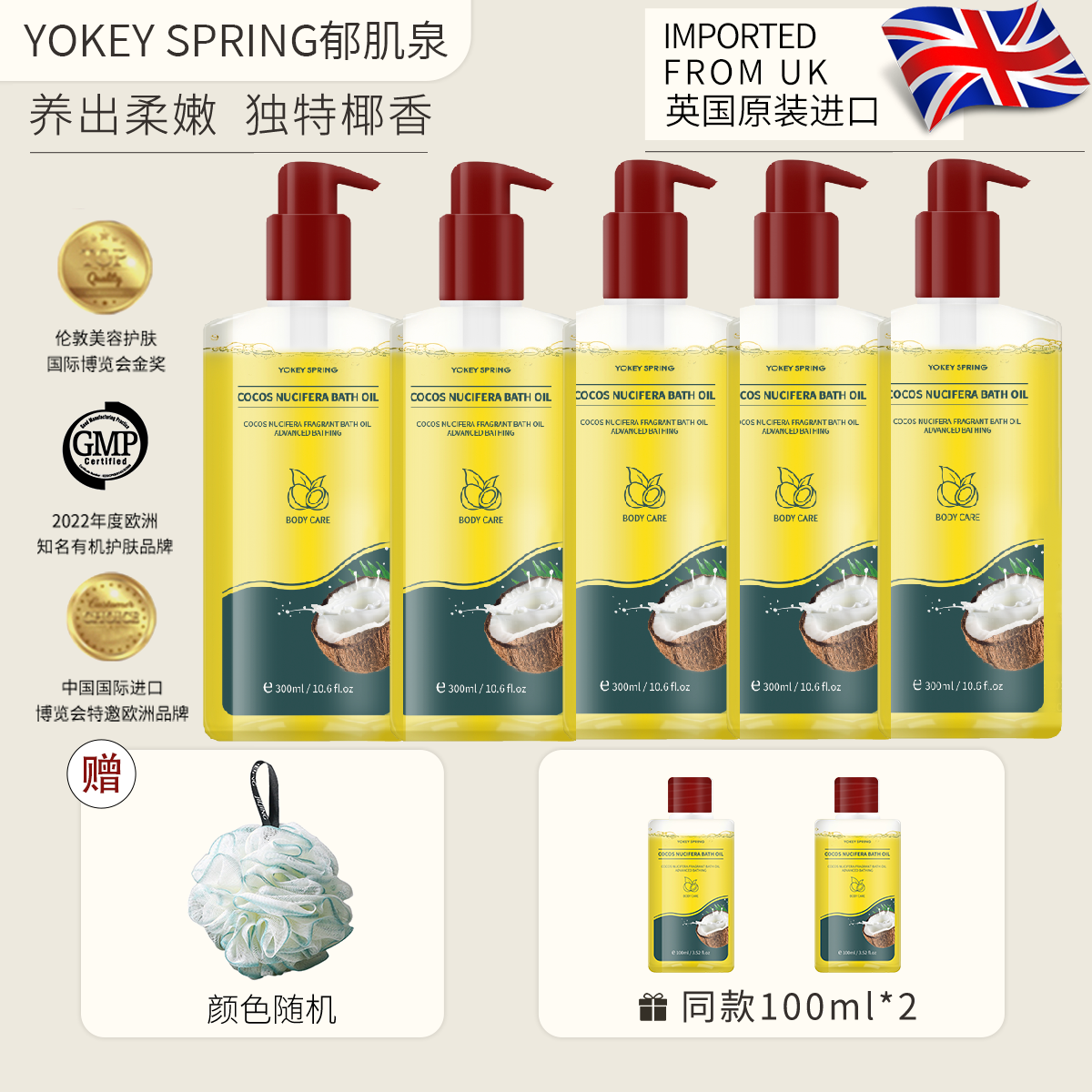 【福利活动】  YOKEY SPRING/郁肌泉 椰子果沐浴油改善粗糙润肤
