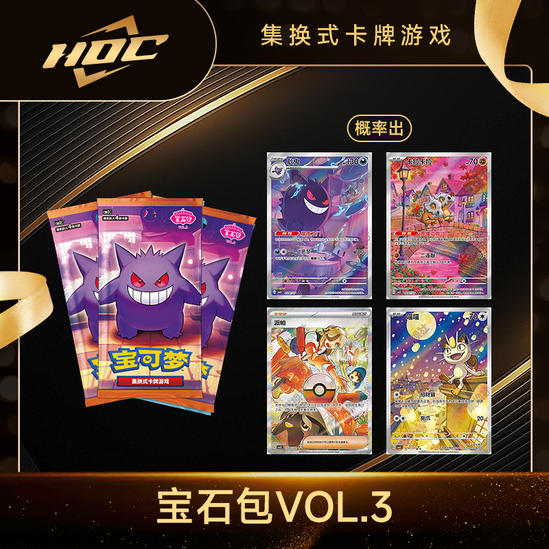 【简中】宝石包VOL.3 宝可梦卡牌代拆
