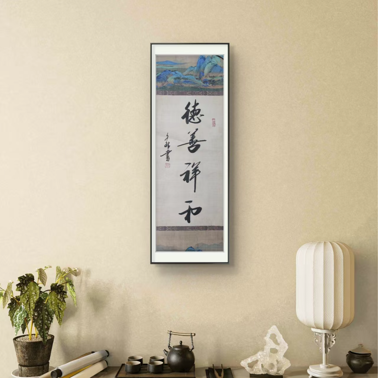 德善祥和-赵文斌-书法-2平尺