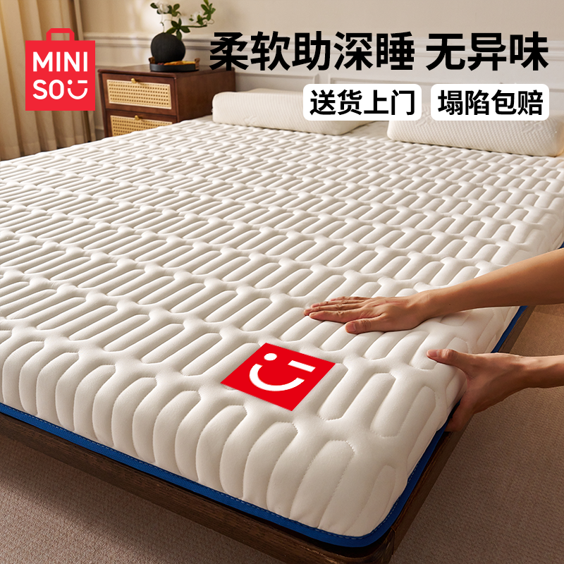 名创优品乳胶记忆绵床垫遮盖物家用卧室软垫榻榻米宿舍学生单人租