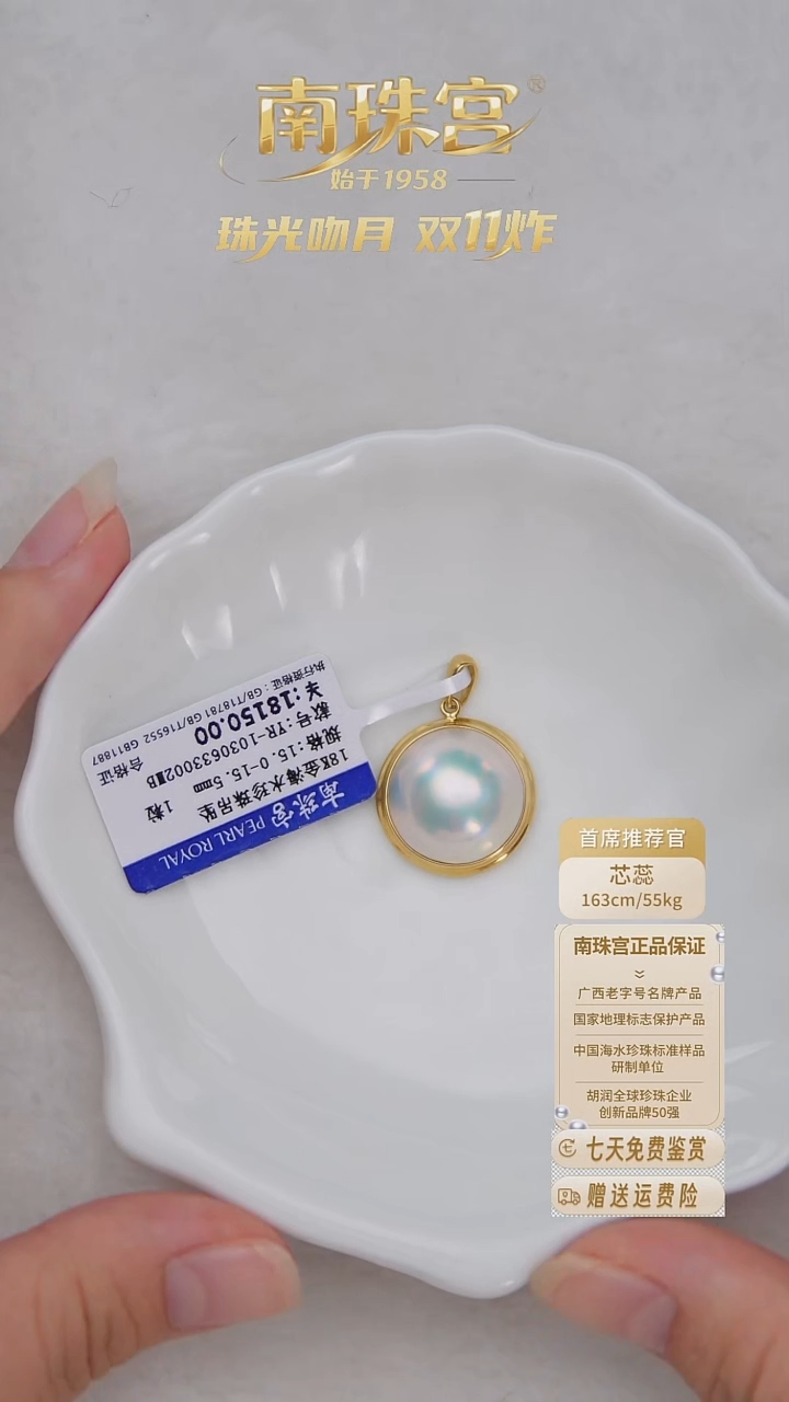 18K金镶嵌吊坠(赠链)拼合珍珠（马贝珠）15-15.5mm