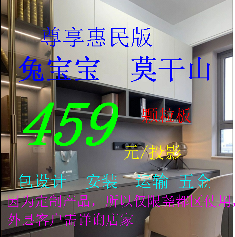 兔宝宝莫干山专享系列