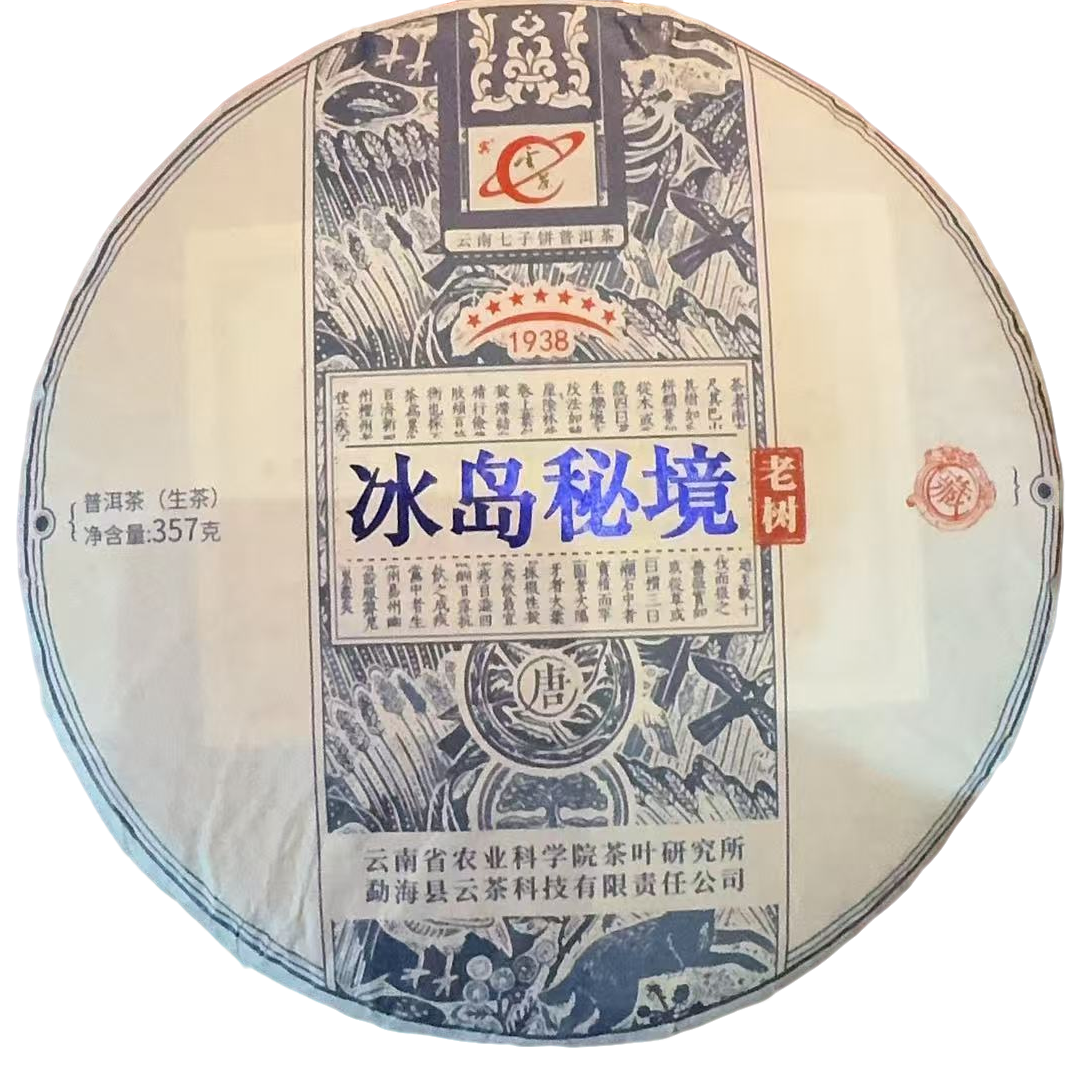 茶科所-【2023年  冰岛秘境  357g】生茶