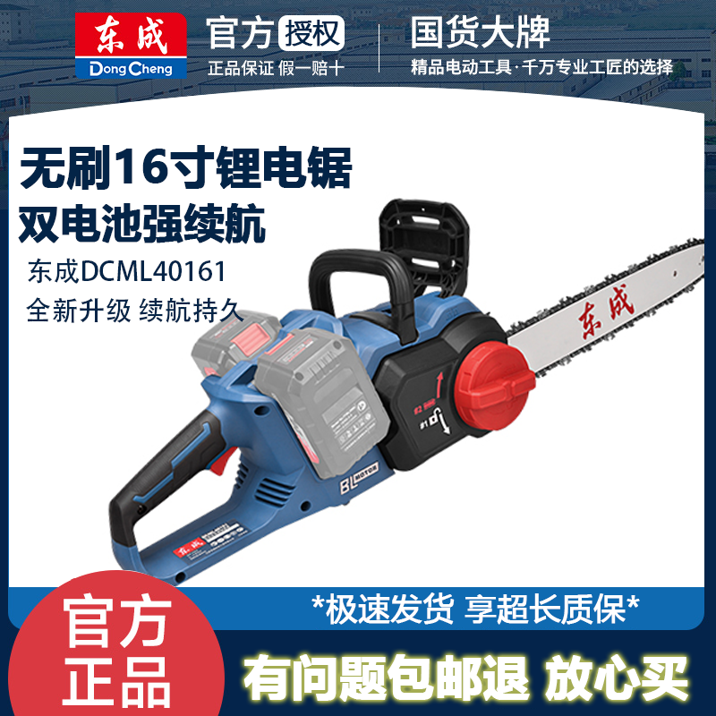 东成充电式电链锯DCML40161无刷锂电伐木电锯户外砍树链条锯16寸