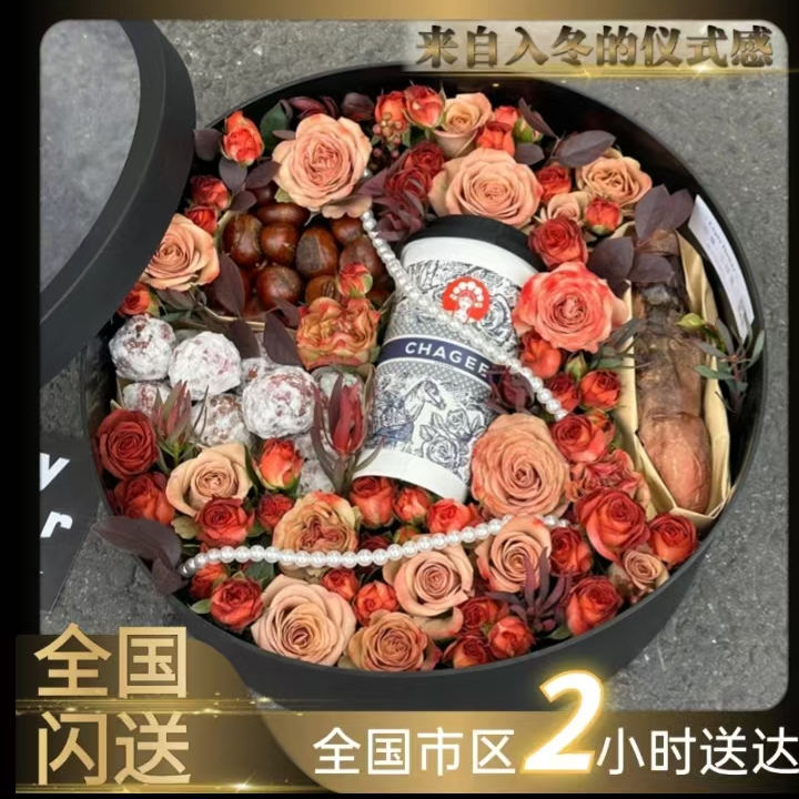 [全国同城配送】附近配送冬四件套板栗奶茶烤地瓜山楂球零食花束