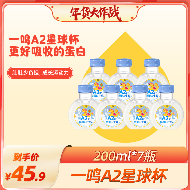 一鸣18天保质期顺丰低温A2酪蛋白星球杯早餐奶香浓郁乳蛋白冷藏