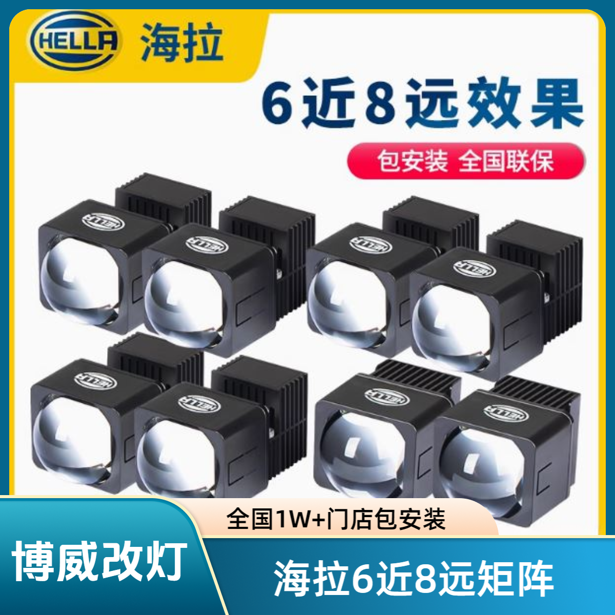  HELLA海拉1.5寸矩阵透镜模组LED双光透镜6近8远