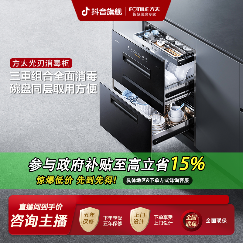 【国补立减15%】方太JP10嵌入式消毒柜125升三层高温烘干碗筷消毒