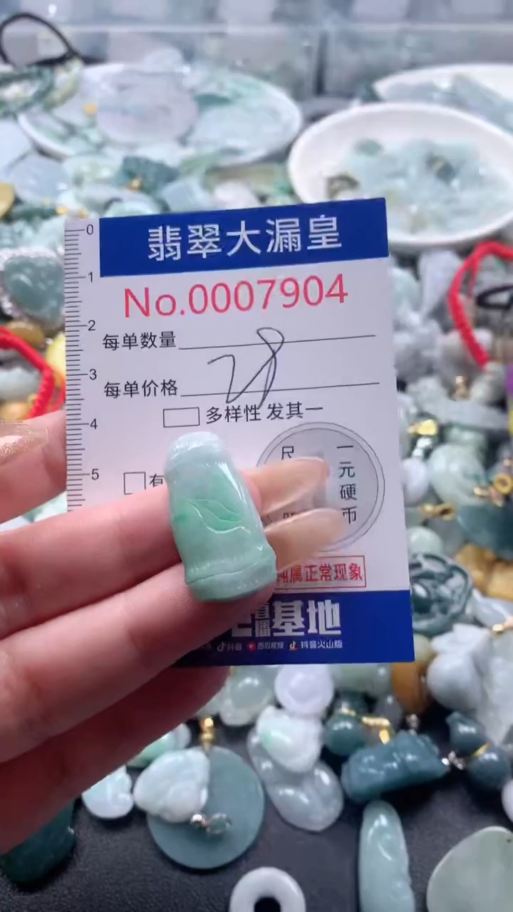 【闪购商品】翡翠吊坠(不含链)未镶嵌7905
