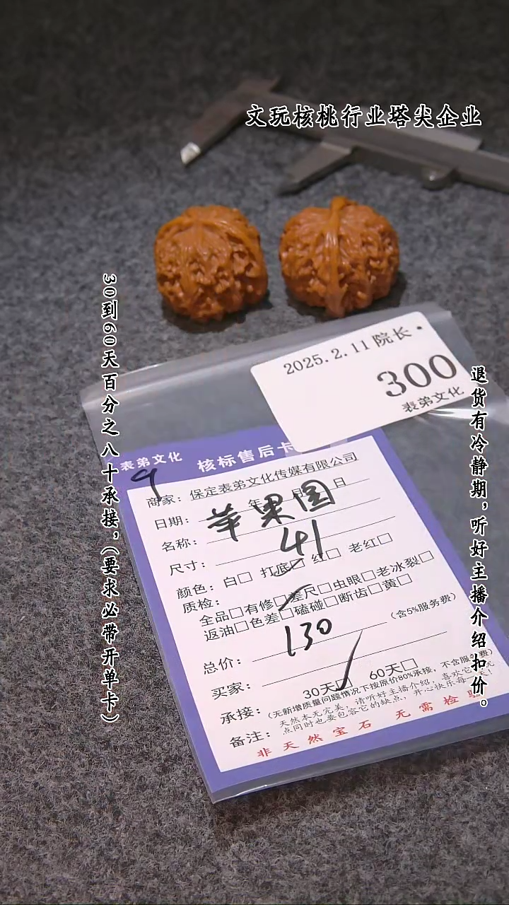 【闪购商品】文玩核桃吊坠300苹果圆