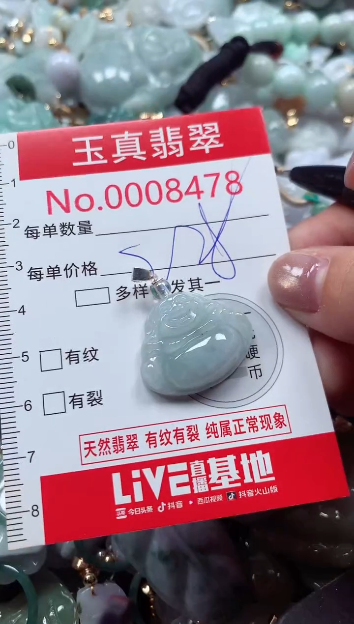 吊坠(不含链)未镶嵌翡翠8478