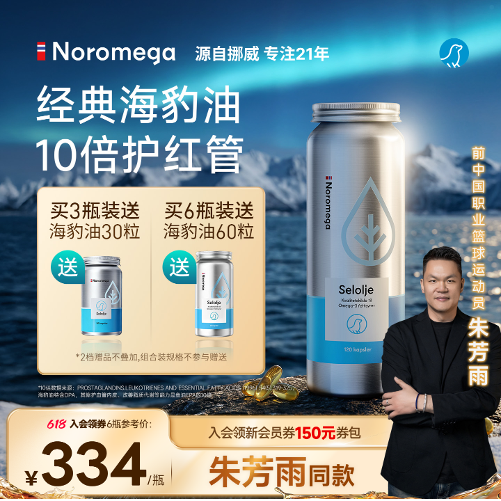 NOROMEGA经典海豹油120粒官方正品高纯度深海鱼油Omega-3挪威BY