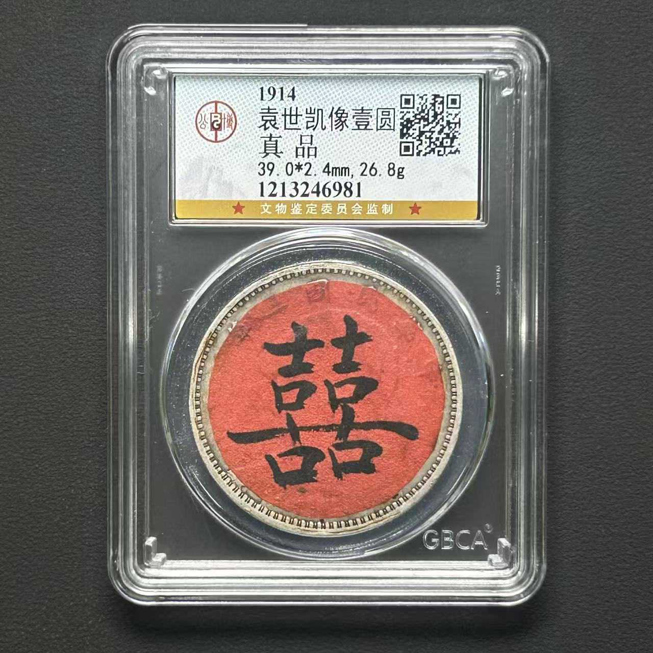 公博评级 真品 三年大头 1213246981 D