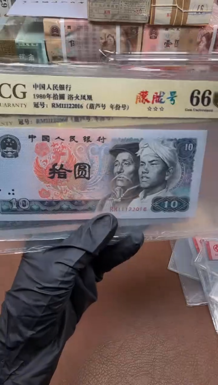  8010 RM11122***单张金盾66分朦胧号