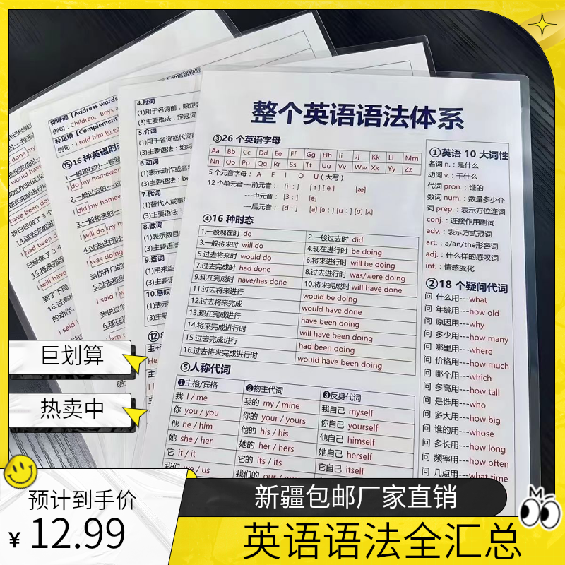 新疆包邮整个英语语法体系汇总大全学习小学初中必备益智专项训练