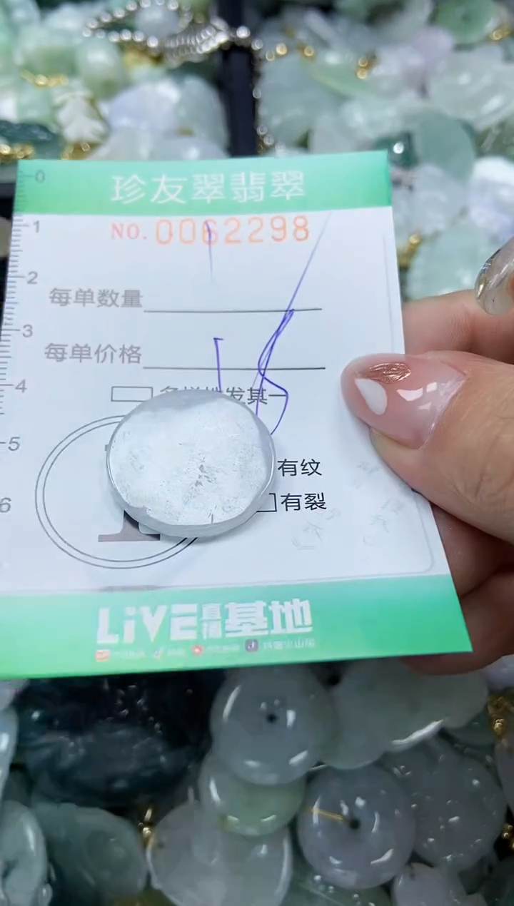 【闪购商品】翡翠颈饰未镶嵌闪购0062298