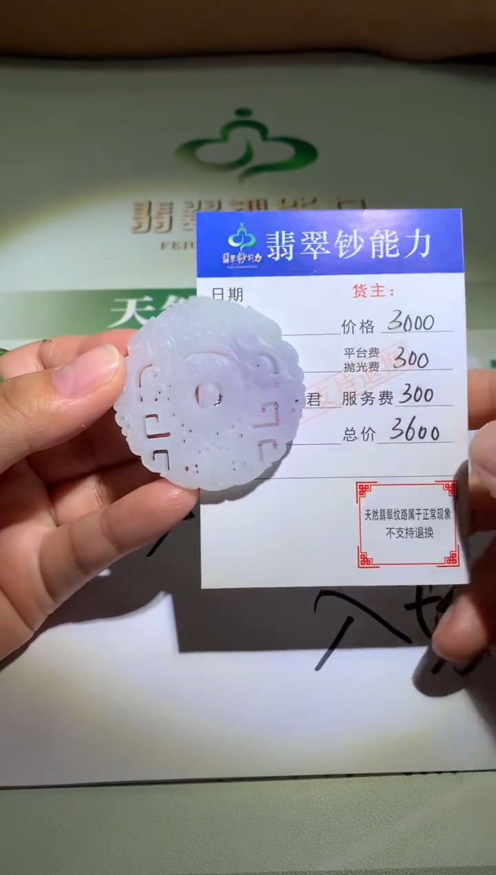 未镶嵌定制翡翠如****~毛货-不退不换