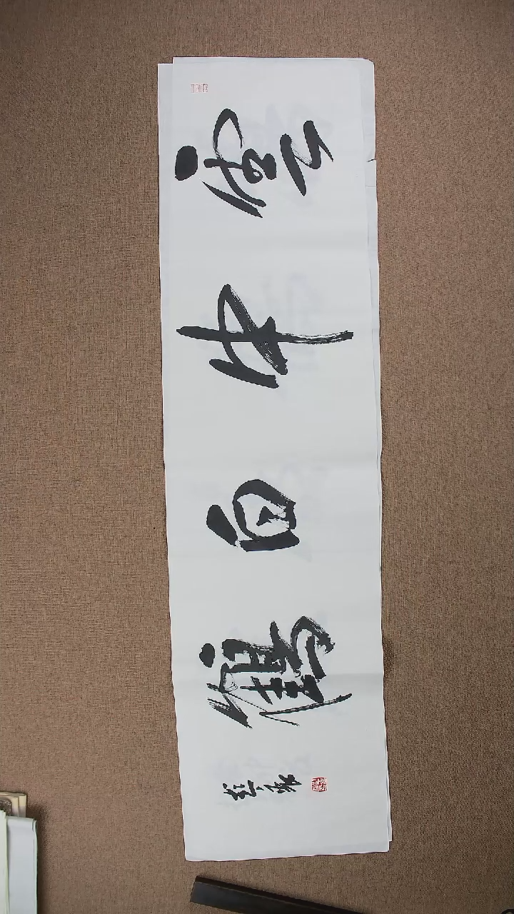 【闪购商品】书法彭衷140*34《云中白鹤》