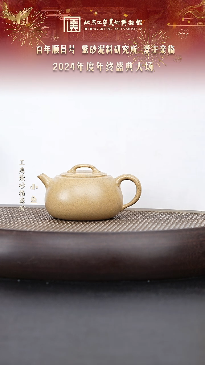 【闪购商品】紫砂茶壶国企品牌 陶茶溯源 顺昌號 001