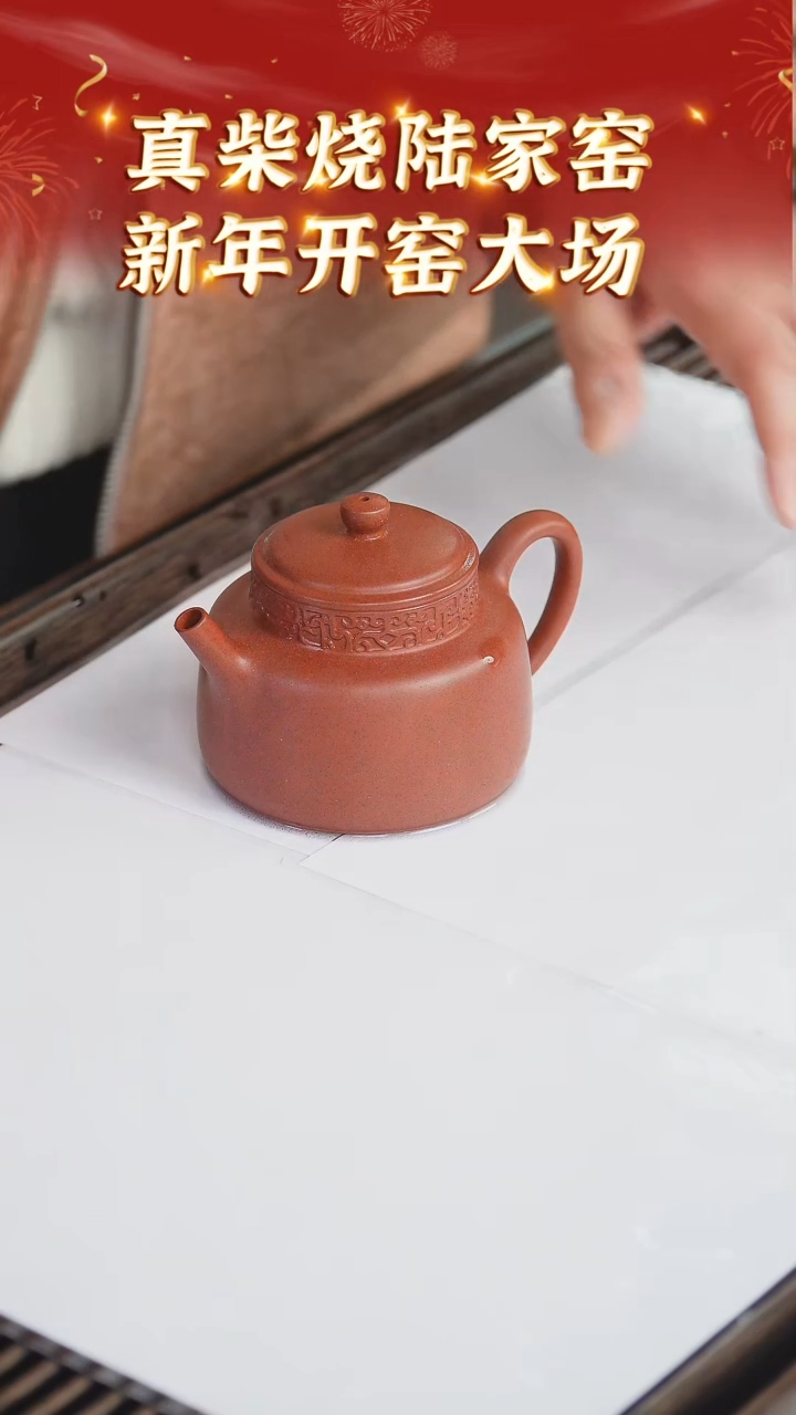 【闪购商品】紫砂茶壶199 陆家窑收官  黑疾星