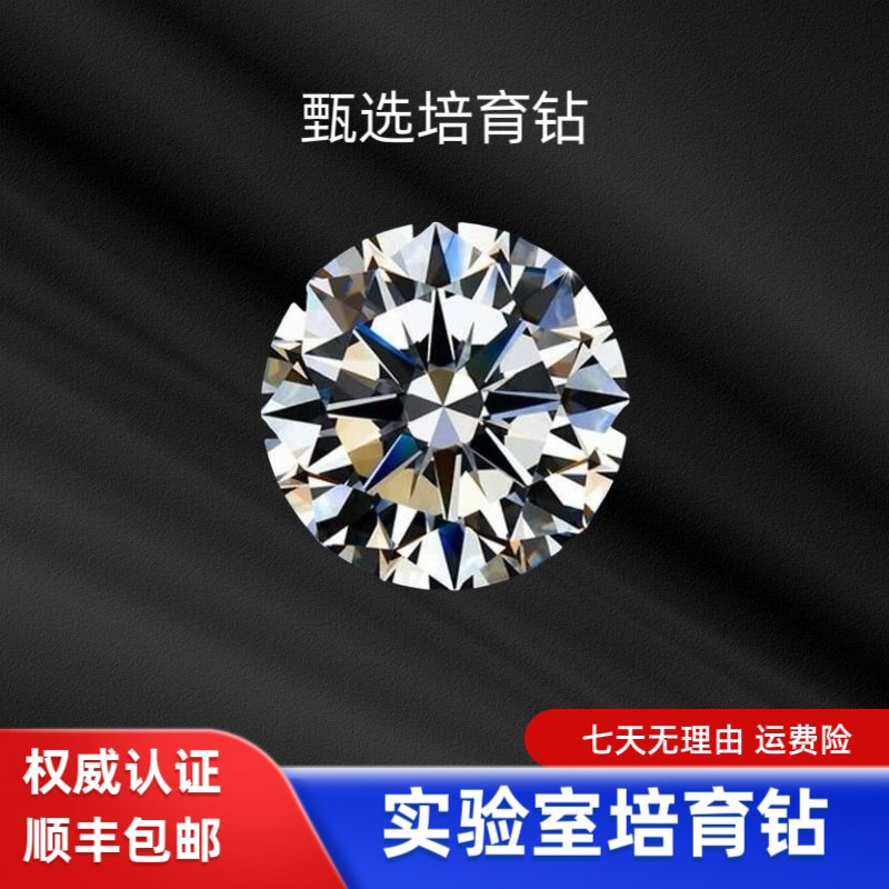 实验室培育钻石60分实验室培育钻石 圆形 支持复检 首饰定制