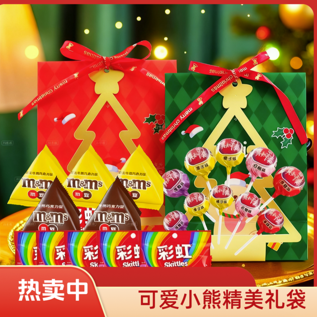 绿箭圣诞小熊彩虹糖M豆真知棒精美异形礼袋伴手礼物儿童节日礼袋
