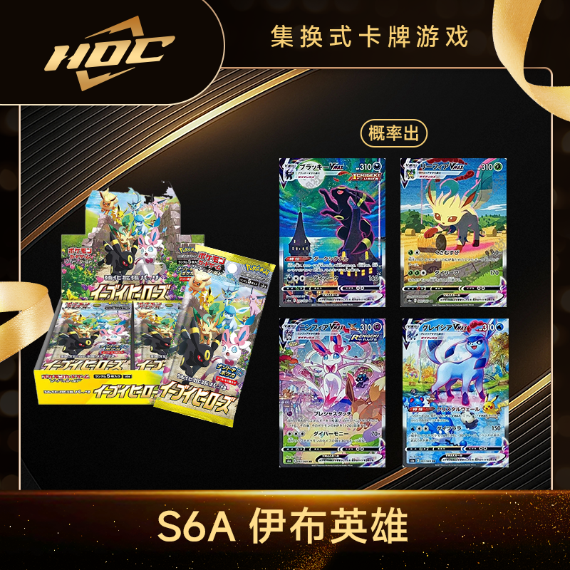 【日版】S6A 伊布英雄 宝可梦卡牌代拆
