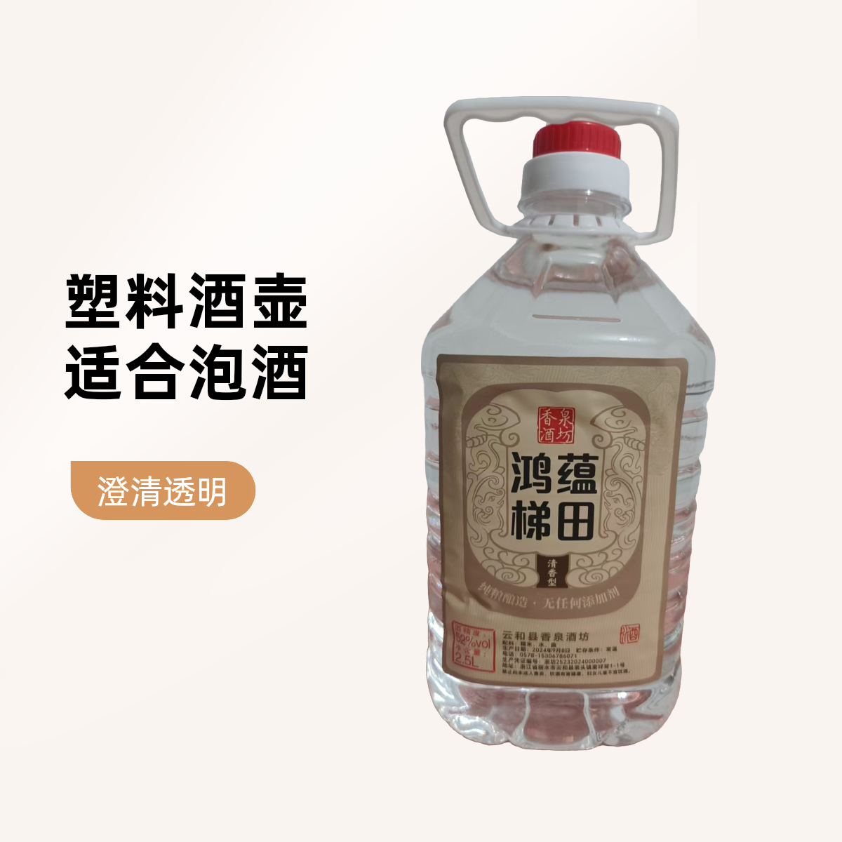 散装酒壶透明食用塑料酒壶