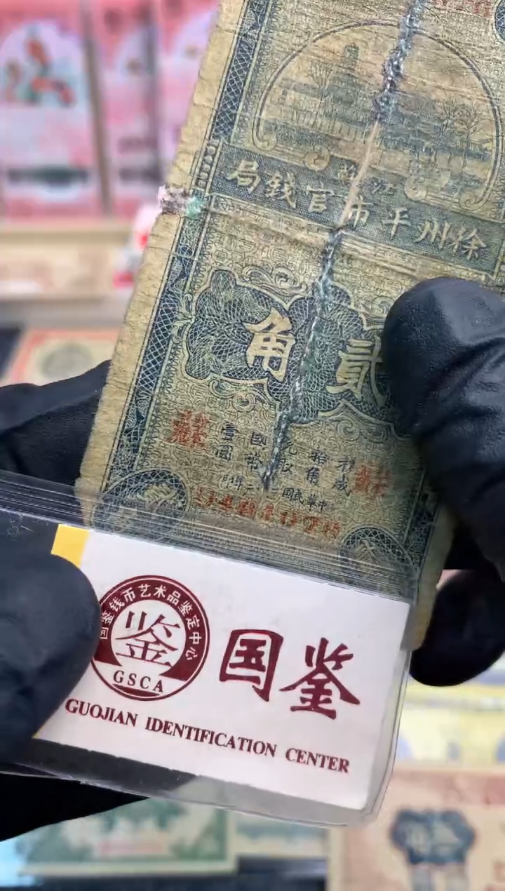 【闪购商品】纸464078   面值2角