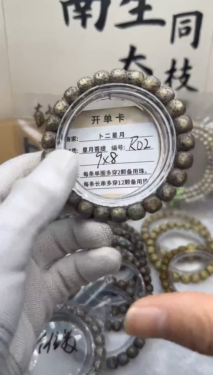 手串星月菩提单圈RO2