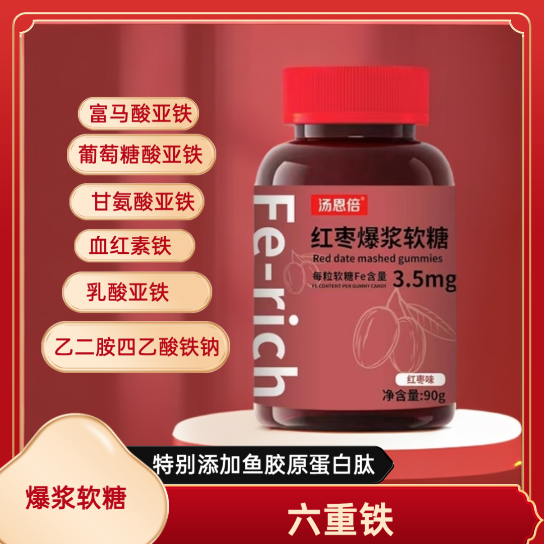 【到手6样共540g】富铁软糖糖90g/盒