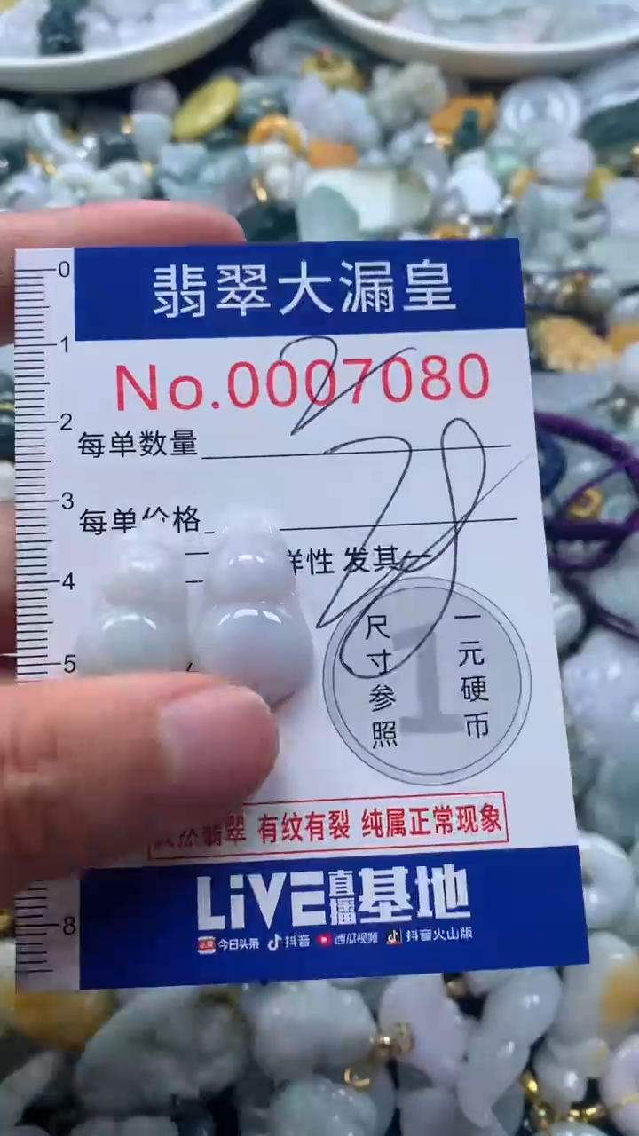 【闪购商品】翡翠吊坠(不含链)未镶嵌7080