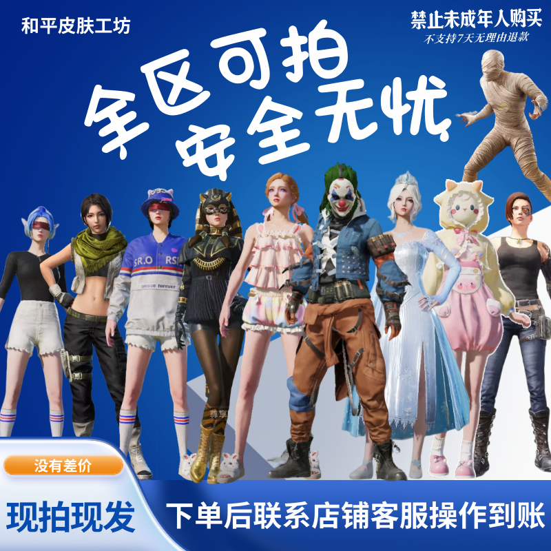 和平精英新皮肤小店入口出售衣服返场雪国赤蝎天命哥特番茄木乃伊