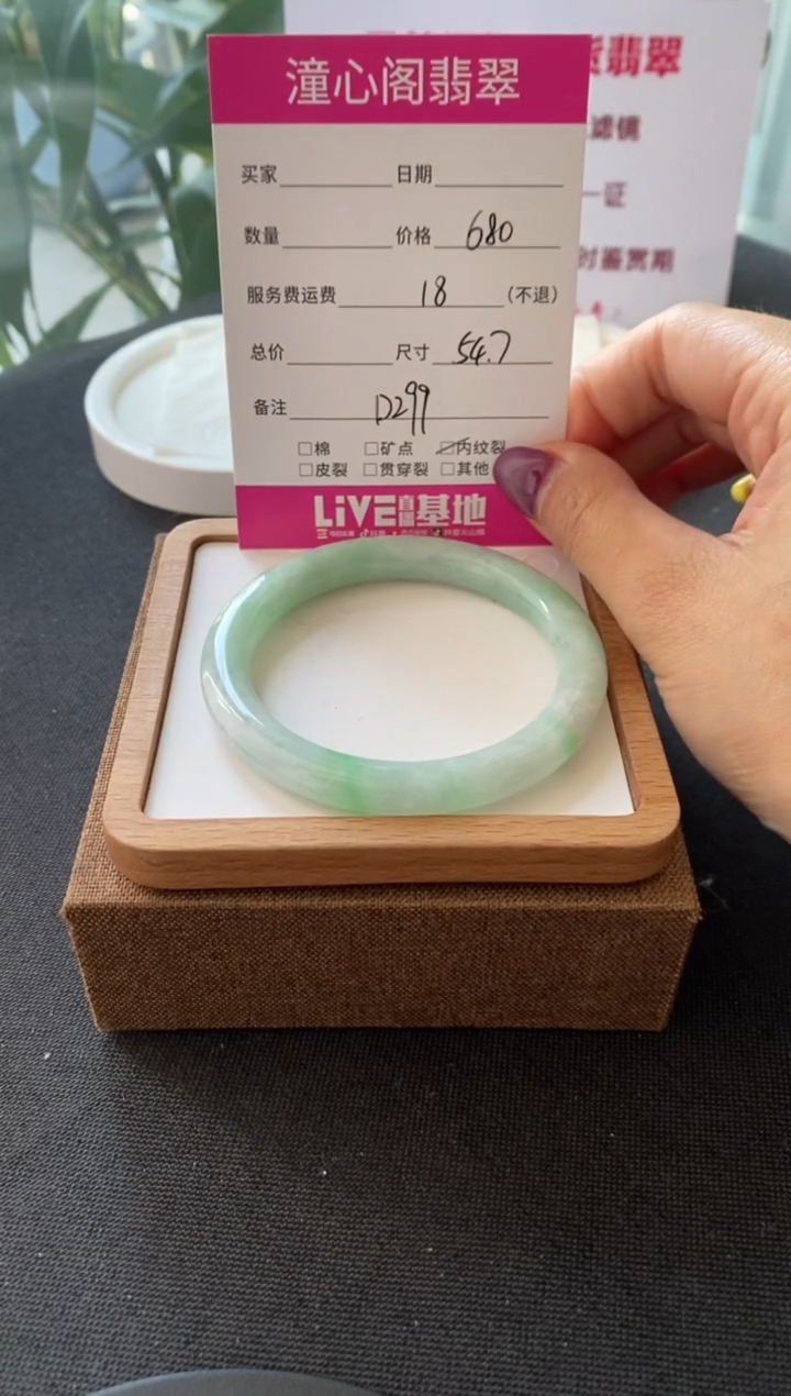 翡翠手镯未镶嵌54.5圈口 编码D299