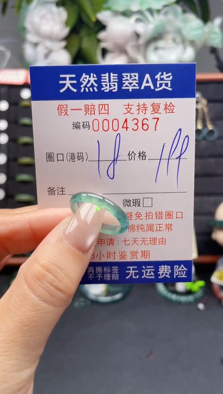翡翠戒指未镶嵌18-19*4367