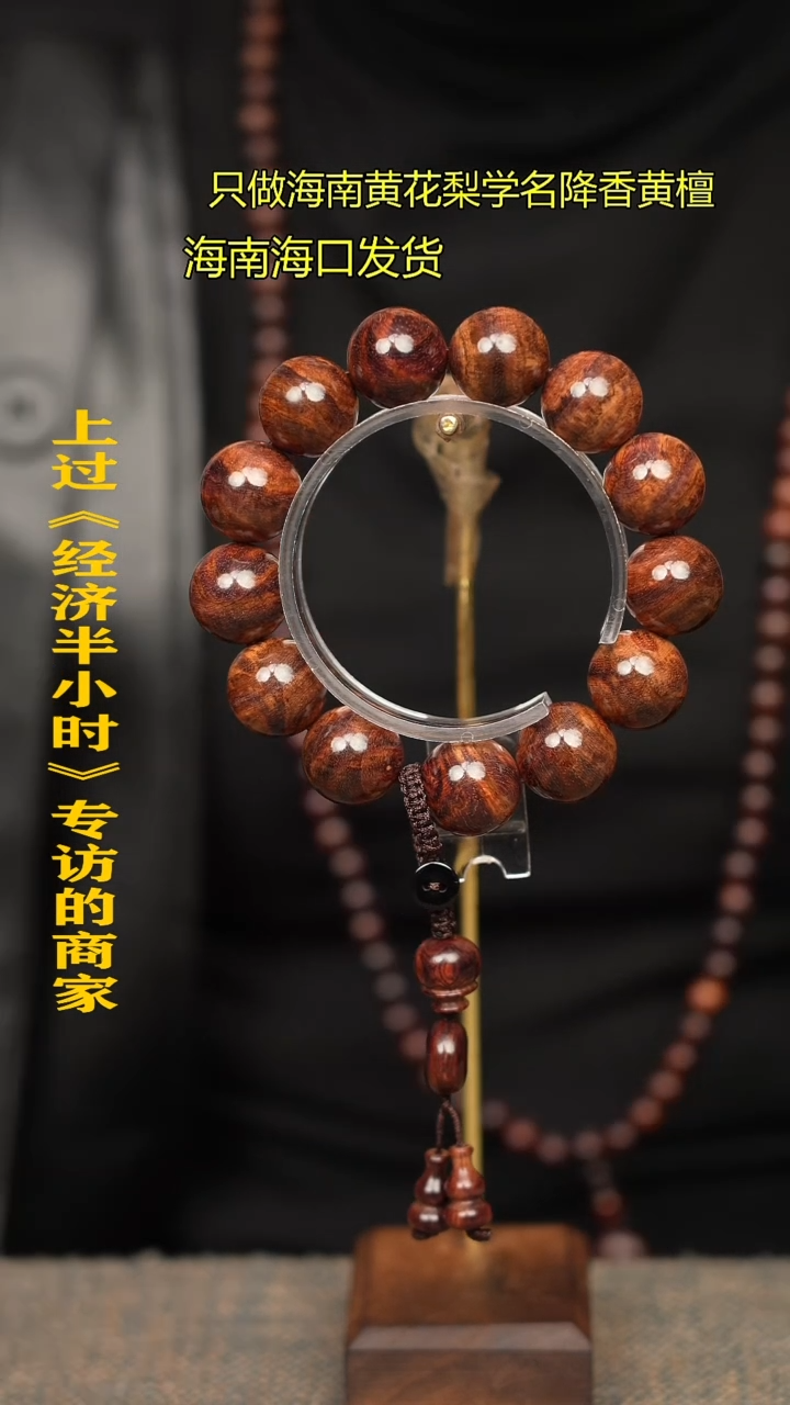 【闪购商品】黄花梨/降香黄檀手串/手链5C1.8老料一个多样性发货