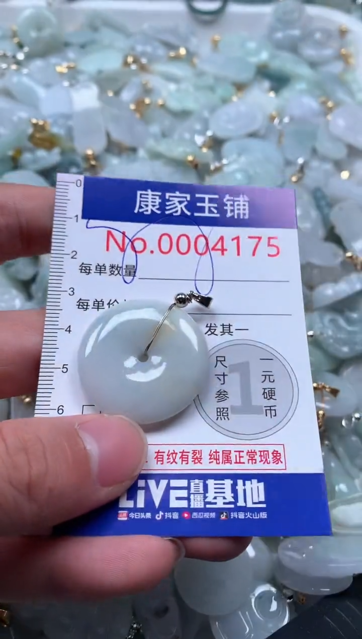 【闪购商品】翡翠吊坠(不含链)未镶嵌4175